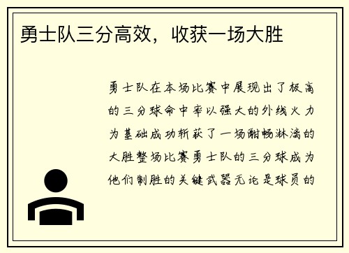 勇士队三分高效，收获一场大胜