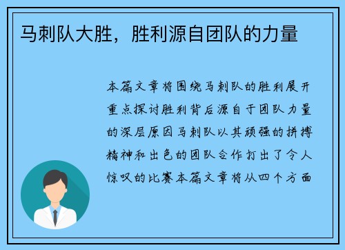 马刺队大胜，胜利源自团队的力量