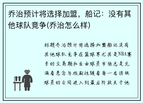 乔治预计将选择加盟，船记：没有其他球队竞争(乔治怎么样)