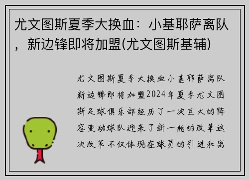 尤文图斯夏季大换血：小基耶萨离队，新边锋即将加盟(尤文图斯基辅)
