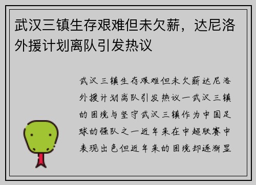武汉三镇生存艰难但未欠薪，达尼洛外援计划离队引发热议