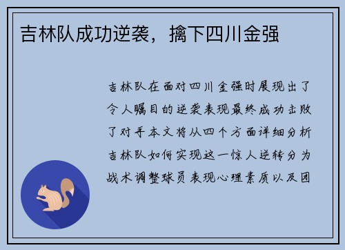 吉林队成功逆袭，擒下四川金强