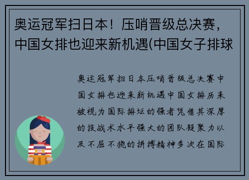 奥运冠军扫日本！压哨晋级总决赛，中国女排也迎来新机遇(中国女子排球)
