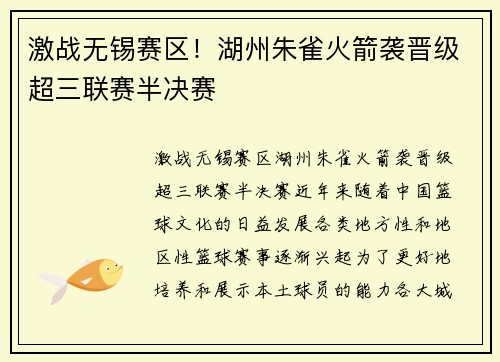 激战无锡赛区！湖州朱雀火箭袭晋级超三联赛半决赛