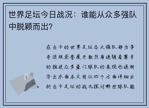 世界足坛今日战况：谁能从众多强队中脱颖而出？