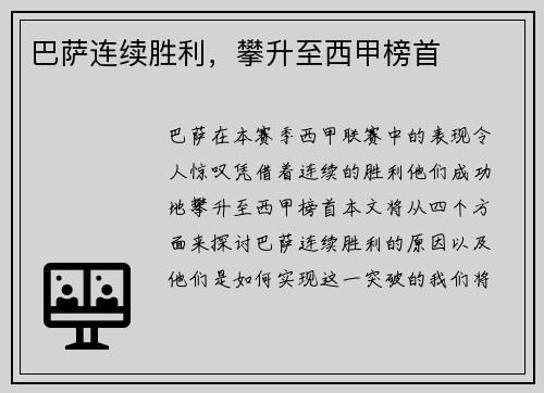 巴萨连续胜利，攀升至西甲榜首