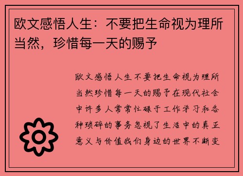 欧文感悟人生：不要把生命视为理所当然，珍惜每一天的赐予