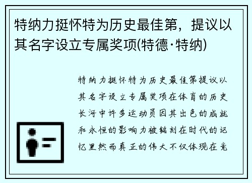 特纳力挺怀特为历史最佳第，提议以其名字设立专属奖项(特德·特纳)
